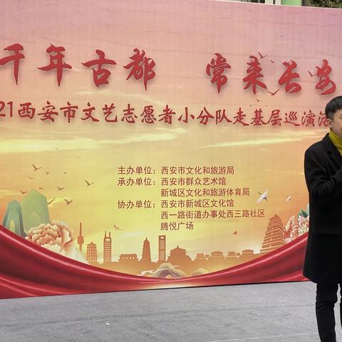 惠民文化进社区|| 西安市文艺志愿者小分队走进西三路社区