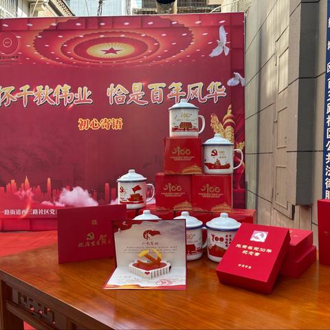 胸怀千秋伟业  恰是百年风华||西三路社区党委举办庆“七一”暨“光荣在党50年”纪念章颁发仪式