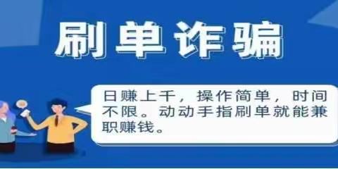 防范电信网络诈骗犯罪宣传教育