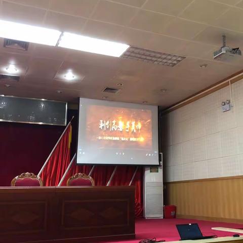 区机关事务管理局组织观看《利剑高悬 手莫伸》警示教育片