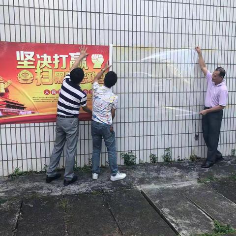区机关事务局配合顺发社区张贴“扫黑除恶”宣传海报