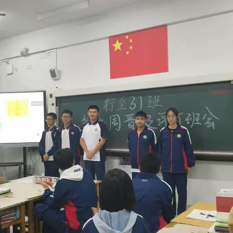 行至三十一班第九周晋级评价班会