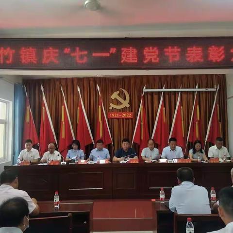 司竹镇隆重召开庆“七一”建党节表彰大会