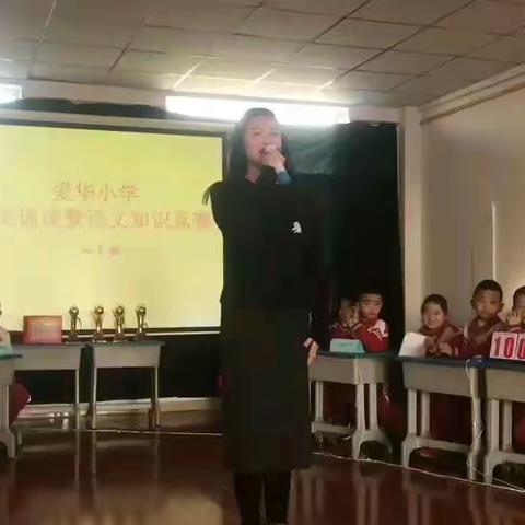 爱华小学首届“读经典 塑品格 传美德 展风采”诵读大赛——二年级专场