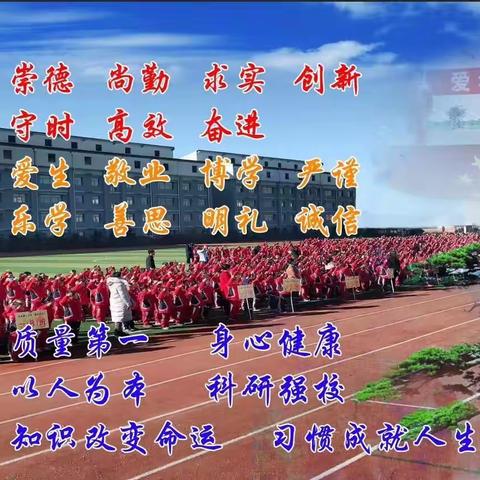 知识改变命运  习惯成就人生——爱华小学