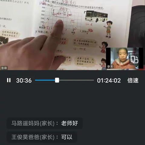 “疫”起上网课，线上不停学！--记亳州市第一小学六年级数学组多彩网课