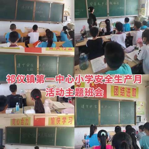 唐河县祁仪镇第一中心小学开展道路交通安全知识宣传活动