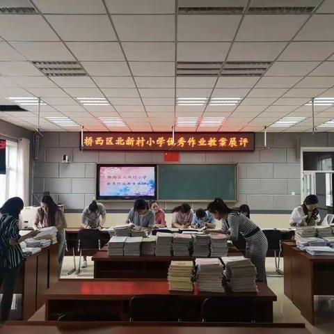 夯牢教学常规之基 谱写教学提升新篇  ——北新村小学优秀教案、作业展评