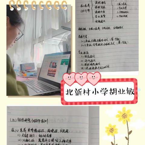 立足新课标，把握新航向——北新村小学数学新课标线上培训