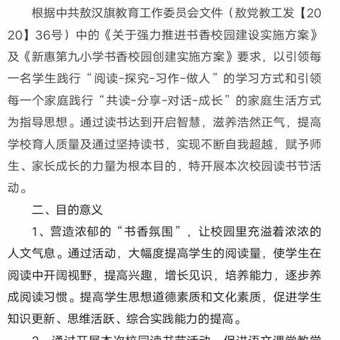 “阅读启迪智慧  书香润泽心灵”新惠第九小学第一届校园读书节——五年级读书交流分享活动