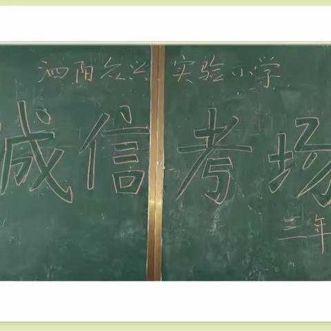 诚信考试－－考场上绽放的心灵之花