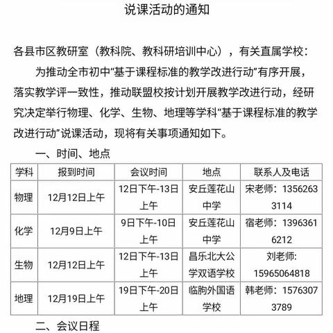 初中地理说课研讨会