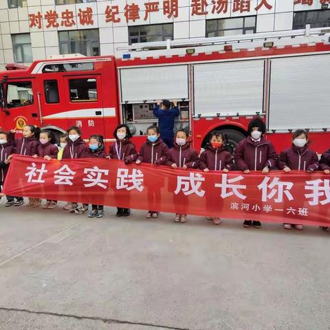 走进消防队 ， 致敬火焰蓝 ！三门峡滨河小学一六班第四组寒假社会实践活动
