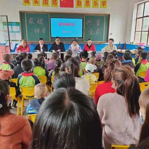 家校协力，共育未来——张家河小学家长座谈会