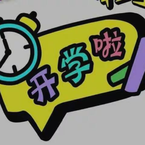 不忘初心,携梦前行——张家河小学2022年秋季开学致家长的一封信