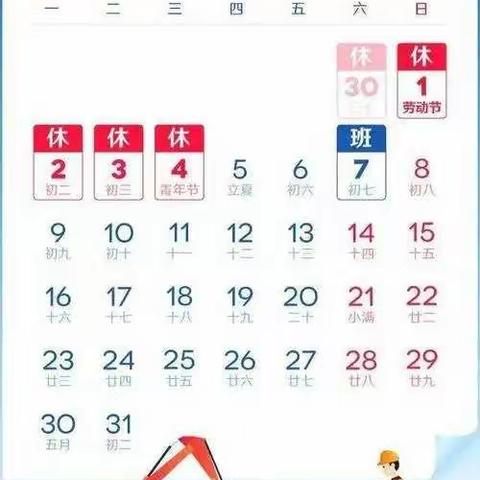 五一小长假，安全不放假——张家河小学安全教育
