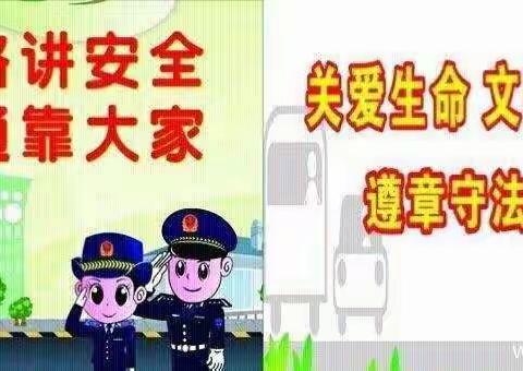 “欢度国庆节，安全记心间”——张家河小学国庆节安全教育