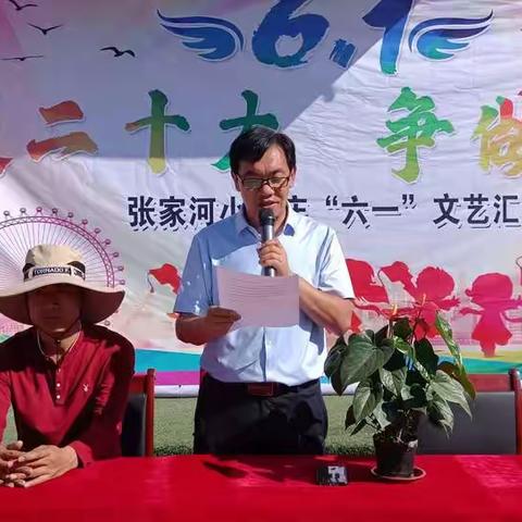 喜迎二十大，争做好队员——张家河小学庆六一活动