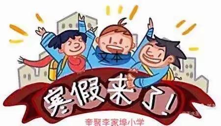 2021年寒假安全教育告家长书