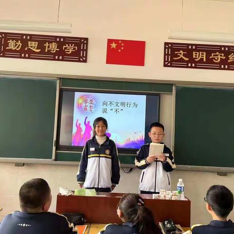 七年级主题班会“向不文明行为说不”