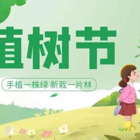 《牵手种下友谊树，童心共筑绿色梦》——枣庄市实验幼儿园与立新小学植树活动