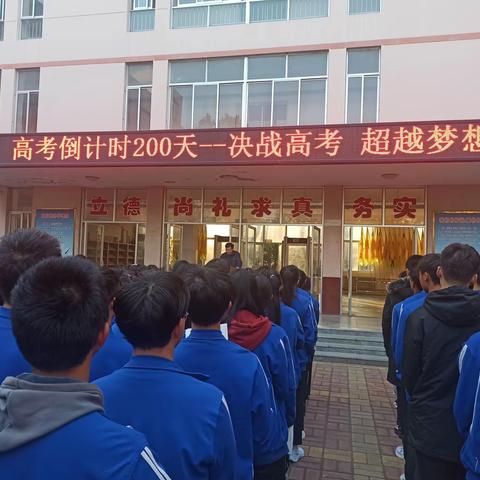 决战高考 超越梦想——高考倒计时200天冲刺大会