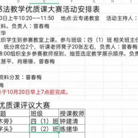 走进书法课堂，领略汉字魅力——宝山中心小学书法课比赛