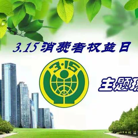 建文明校园 创文明城市——3.15特教在行动