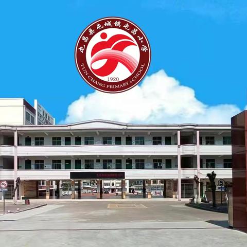 师徒活动促成长，不忘初心育桃李——记屯昌小学2022-2023年第一学期师徒活动记录