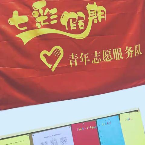 “七彩假期 关爱一夏”乐学成长营开营啦！