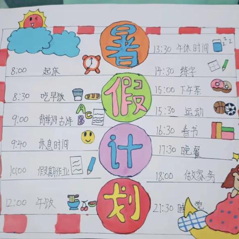 “暑"你最棒 成长可“期”--草桥小学四二班暑期作业展