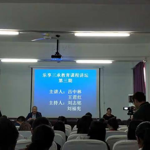 有效学习 合作共赢——后河中心校乐享三承教育培训