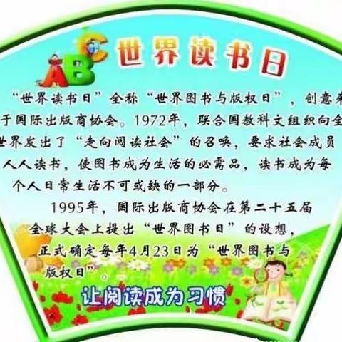 “世界读书日，浓浓书香情”—鱼塘中心幼儿园世界读书日主题活动