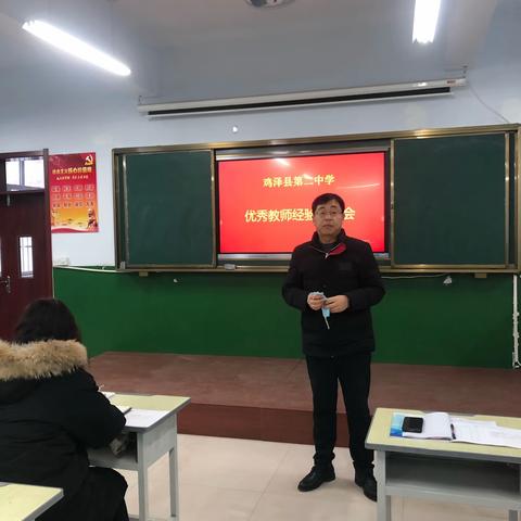 鸡泽县第二中学—优秀教师线上经验交流会