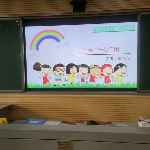 实验小学一年级亲子注意力训练（第4次）