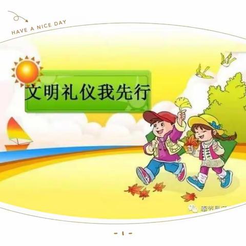 🌟✨ 中 华 文 明 礼 仪  ✨🌟                                 二（2）班