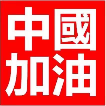 助力战“疫”——环境安全是基础