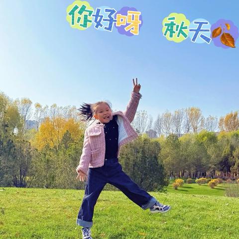 拥抱自然，收藏秋天——记一年级六班“秋日收藏家”实践活动