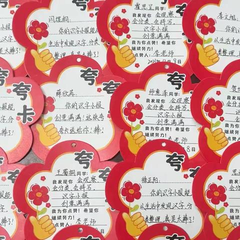 趣味拼写乐趣多，创意学习促成长——桃花中队开展识字小报活动