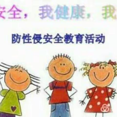 🌈保护自己，学会说不🌈——神龙湾幼儿园安全教育