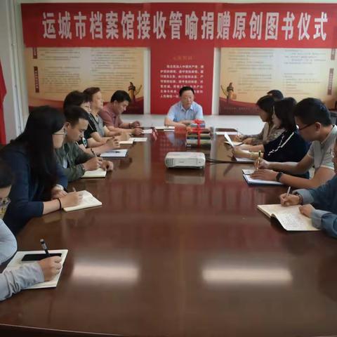 运城市档案馆接收管喻捐赠原创图书