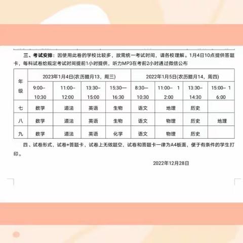 精准分析明方向，凝心聚力促提升——王快中学七年级教师进行期末检测分析研讨活动