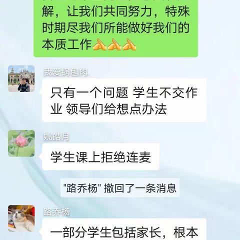 共克时艰，携手共进——王快中学七年级线上教研