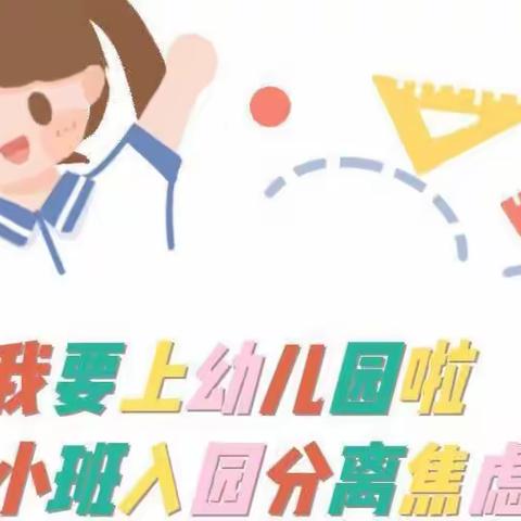 【瑞园播报】家园共育，迈好入园第一步