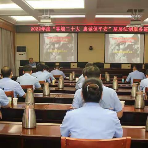 市局法制支队到商河县局开展“喜迎二十大 忠诚保平安”法制巡讲活动
