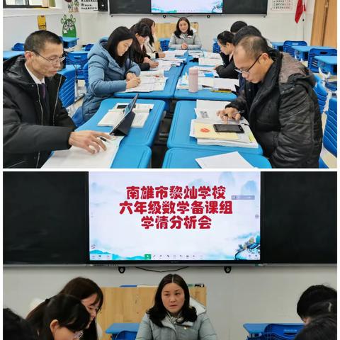 凝心聚力细谋划 精准分析抓教学——南雄市黎灿学校开春第一次学情分析会暨教材分析会