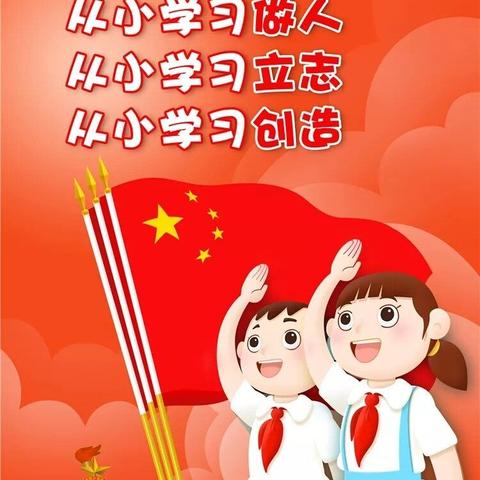 向上吧！少年！                                             ——记2019年米河镇东竹园小学新队员入队仪式