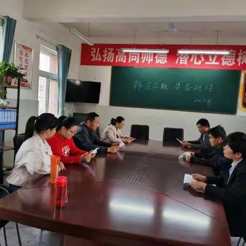 如何培养小学生良好的数学学习习惯——韩庄镇二年级数学备课组集体研讨活动纪实