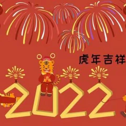 新年快乐