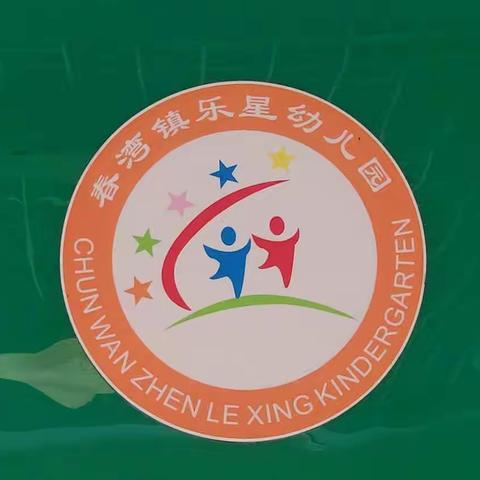 “我用十元买点啥？怎么花？”———阳春市春湾镇乐星幼儿园社会实践体验活动